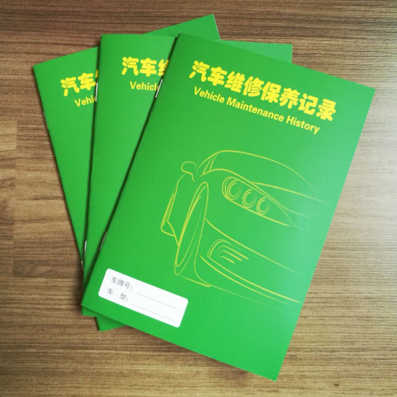 汽车保养记录手册保养维修记录本子汽修登d记本车辆记录本大号小