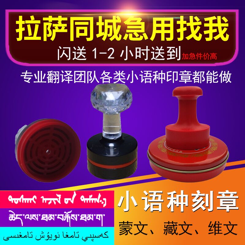拉萨刻章刻字印章定刻专业章印订私章/趣味印章刻制服