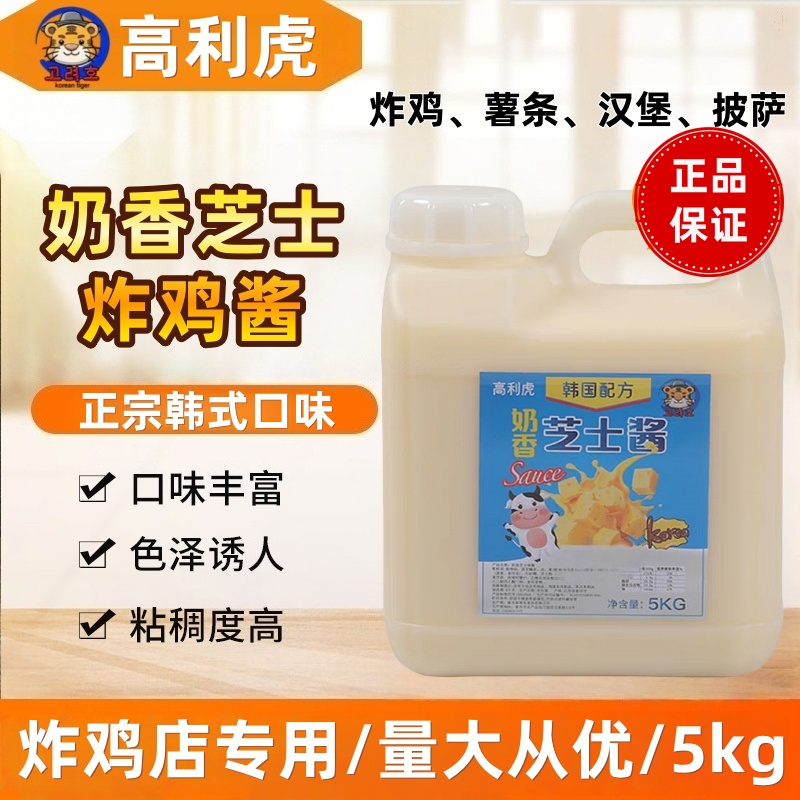高利虎 奶香芝士味韩式炸鸡酱料蘸料汉堡薯条连锁专用5kg包邮