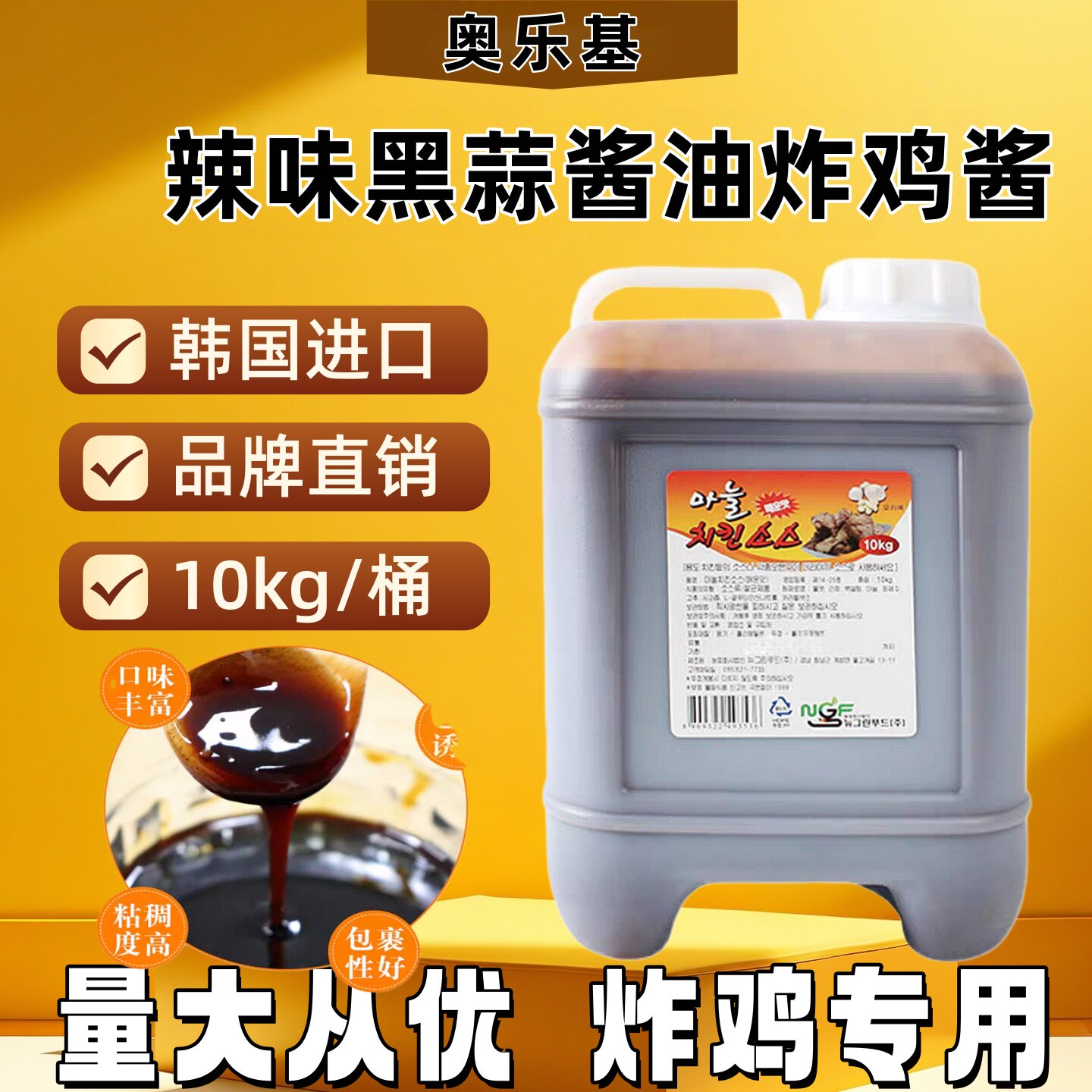 韩国进口奥乐基辣味黑蒜酱油韩式炸鸡酱料蘸料餐饮连锁专用10kg