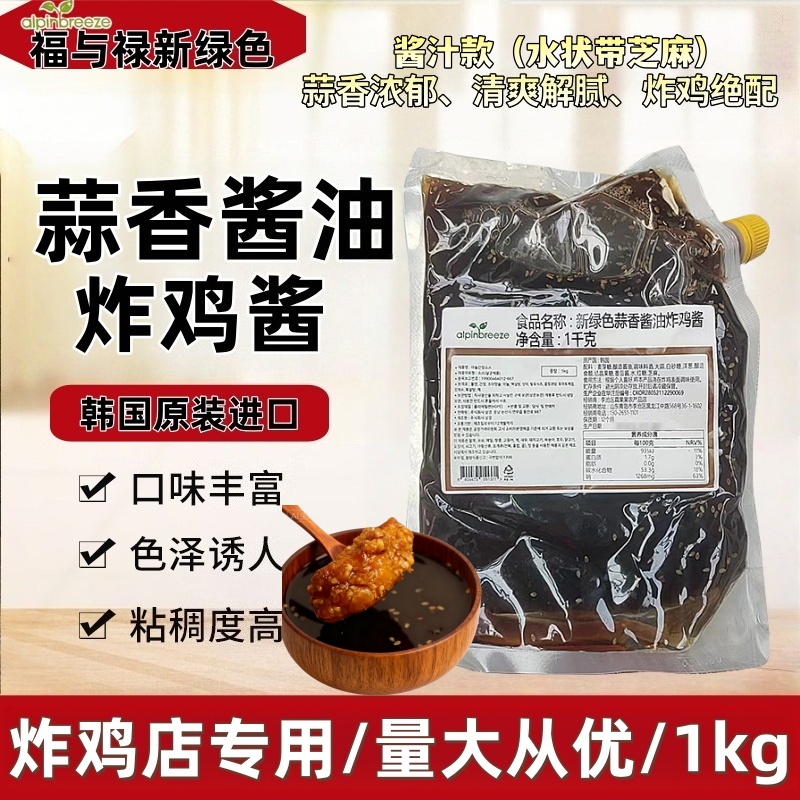韩国蒜香酱油福与禄炸鸡酱