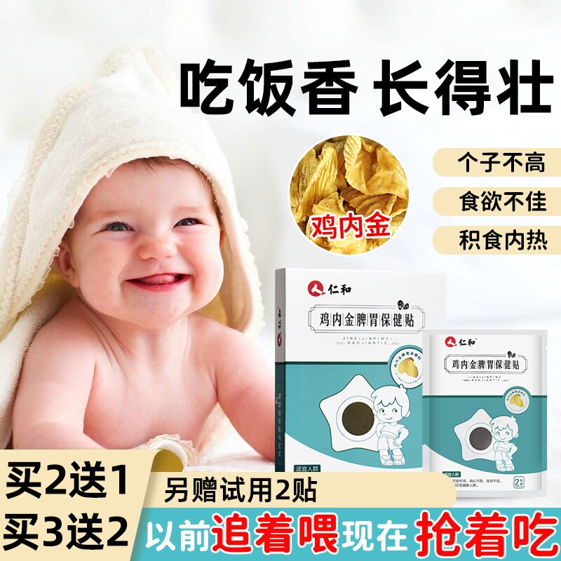 小儿积食贴炒鸡内金儿童调理脾胃化积食消食肠胃贴宝宝去内热贴膏