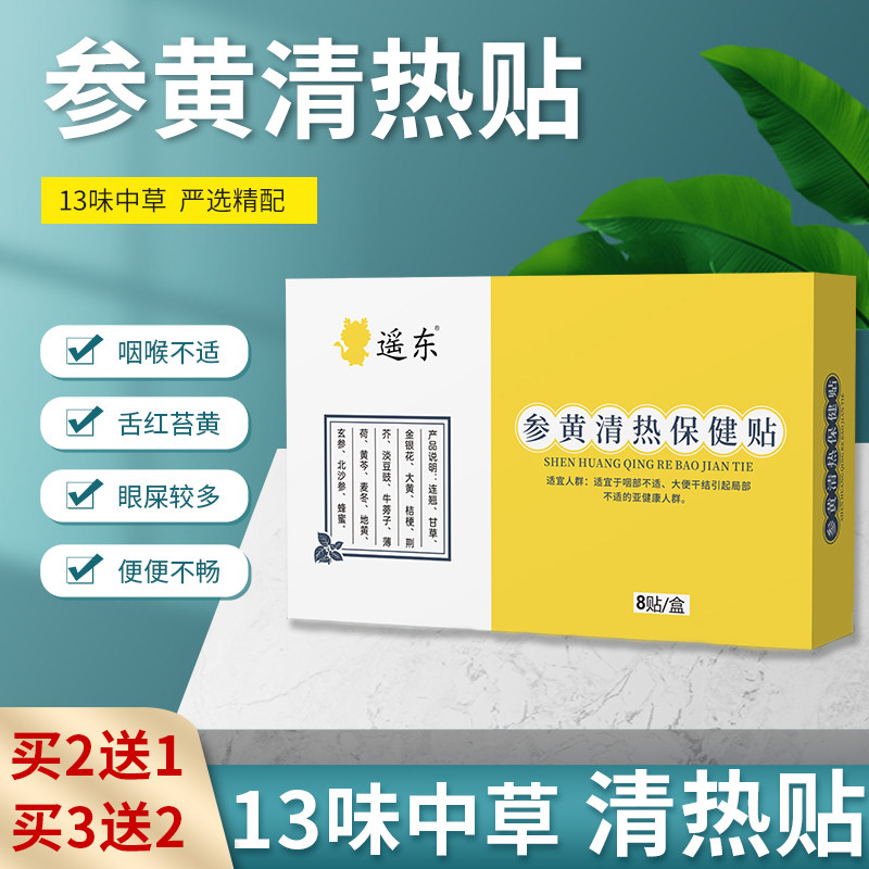 小儿清热贴婴儿内火儿童喉咙肿痛宝宝上火大便干燥火气大舌苔口气
