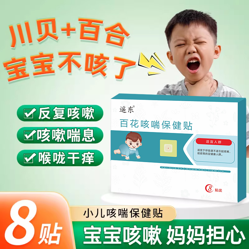 小儿咳喘贴咳嗽贴儿童宝宝咳嗽痰多喘息夜咳干咳胸闷气短喉咙干痒
