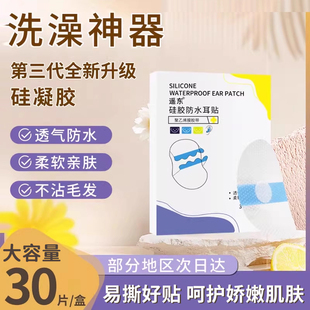 防水耳贴婴儿洗澡护耳神器耳朵防进水新生宝宝洗头儿童防水贴耳套