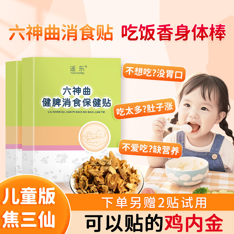 小儿护脾消积食贴儿童肠胃贴调理脾胃宝宝鸡内金消食化食积去内热,婴童洗护,宝宝贴,淘宝优惠券,粉丝福利购,淘宝优惠卷