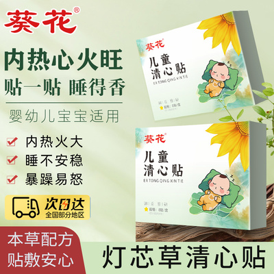 【灯芯草清心贴】清热降火贴一贴