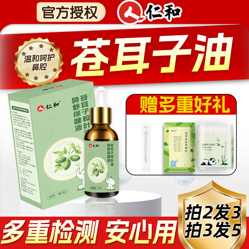 苍耳子油鼻油炎油儿童精油棉棒膏贴鼻塞鼻堵滴鼻液喷剂官方旗舰店,保健用品,皮肤消毒护理（消）,淘宝优惠券,粉丝福利购,淘宝优惠卷