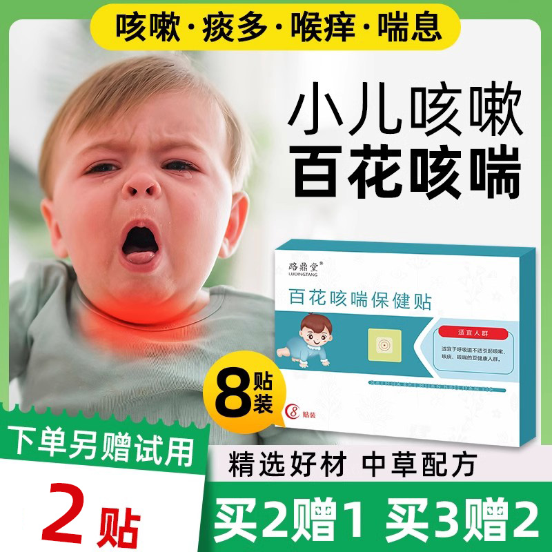 【小儿咳嗽贴】儿童喉咙干痒咳喘
