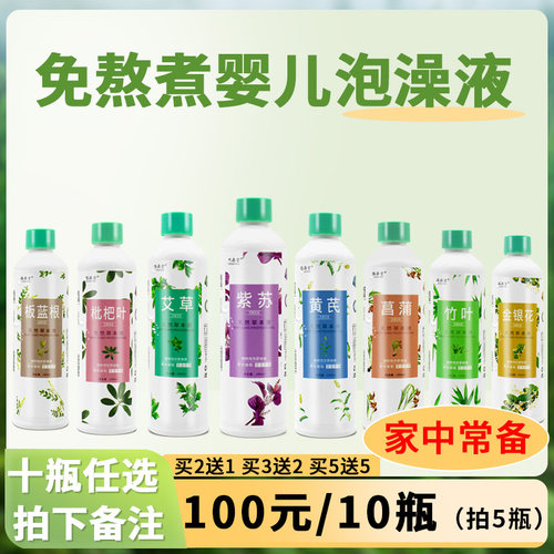 【春夏宝宝泡澡药浴】可多重搭配