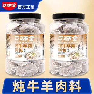 炖牛羊肉调料包官方旗舰店正品家用正宗清炖卤羊肉汤专用料包家用