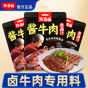 酱卤牛肉专用料包酱汁炖牛羊肉专用料包家用卤牛肉腱子肉料包卤汁
