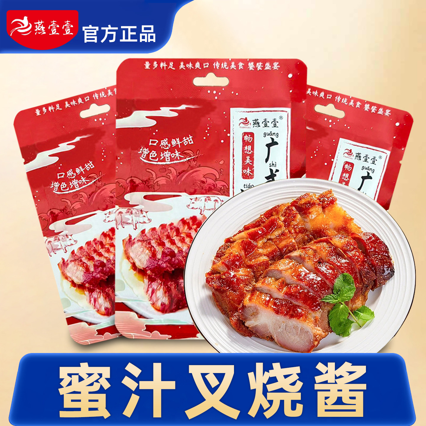 广东广式港式蜜汁叉烧酱汁旗舰店