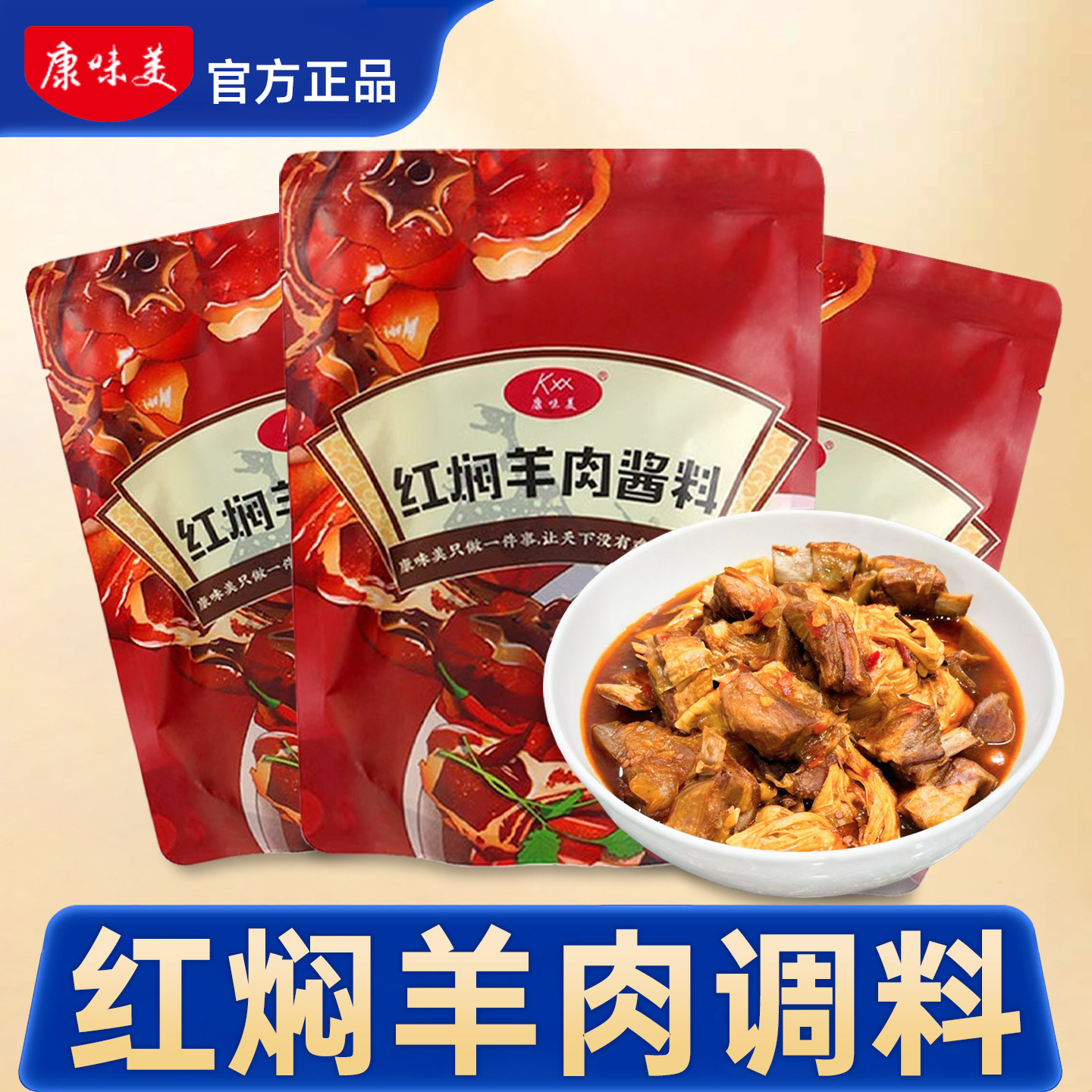 红焖羊肉调料包炖羊蝎子调料炖料图片