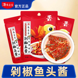 剁椒鱼头专用酱料理包正宗湖南剁椒鱼头酱辣剁椒酱官方旗舰店正品