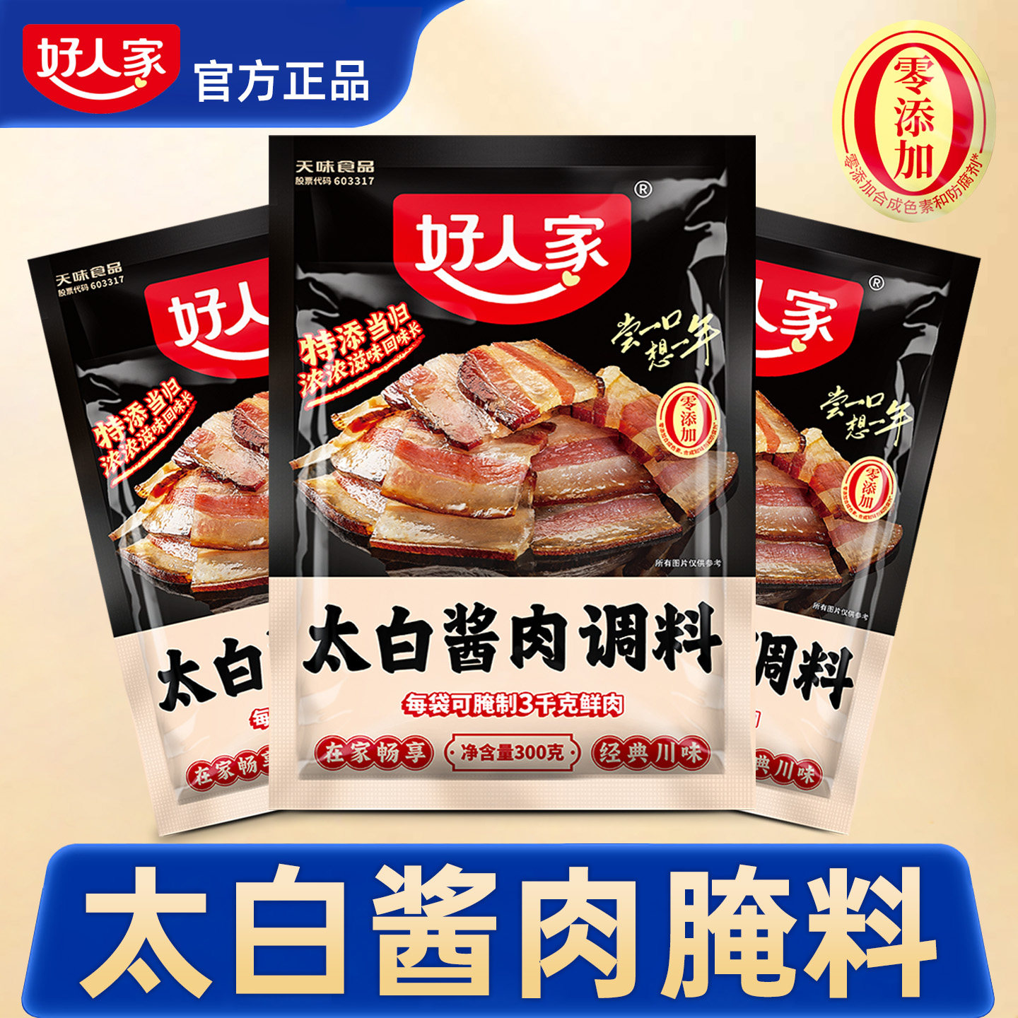 四川太白酱肉腌料官方正品旗舰店好人家太白酱肉腌制料四川旗舰店,粮油调味/速食/干货/烘焙,酱类调料,淘宝优惠券,粉丝福利购,淘宝优惠卷