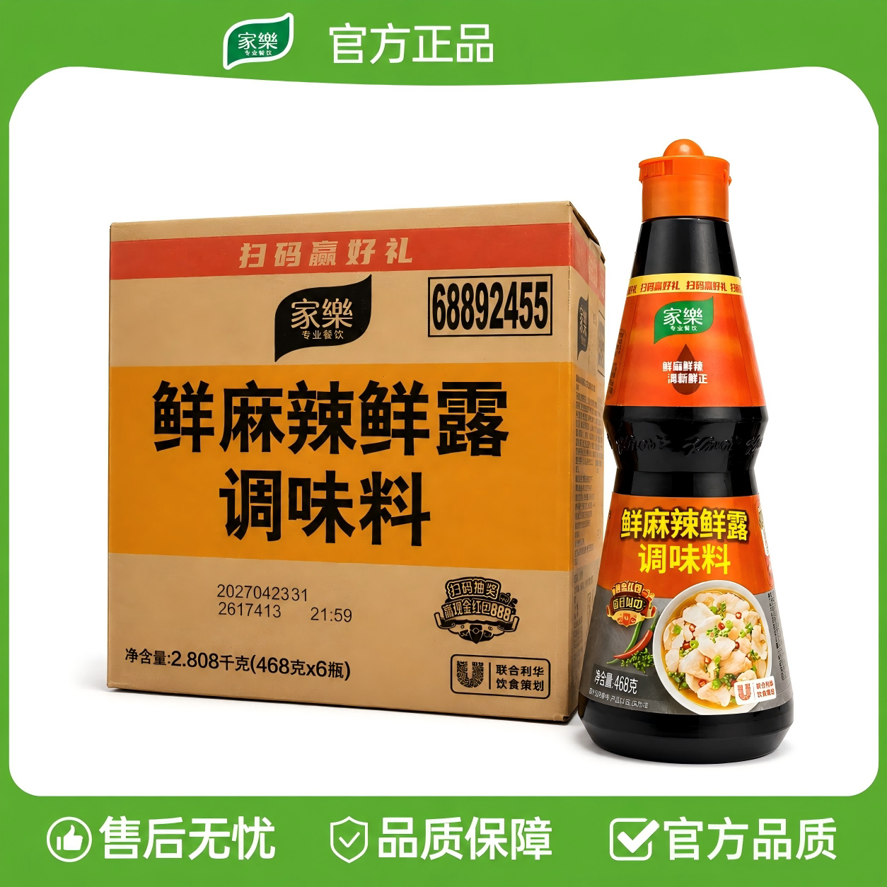 家乐鲜麻辣鲜露468g*6整箱商用家用炒菜烹饪凉拌小海鲜其他调味料