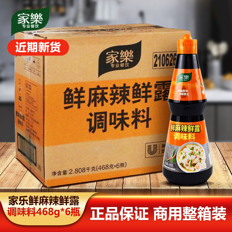 家乐鲜麻辣鲜露整件批发