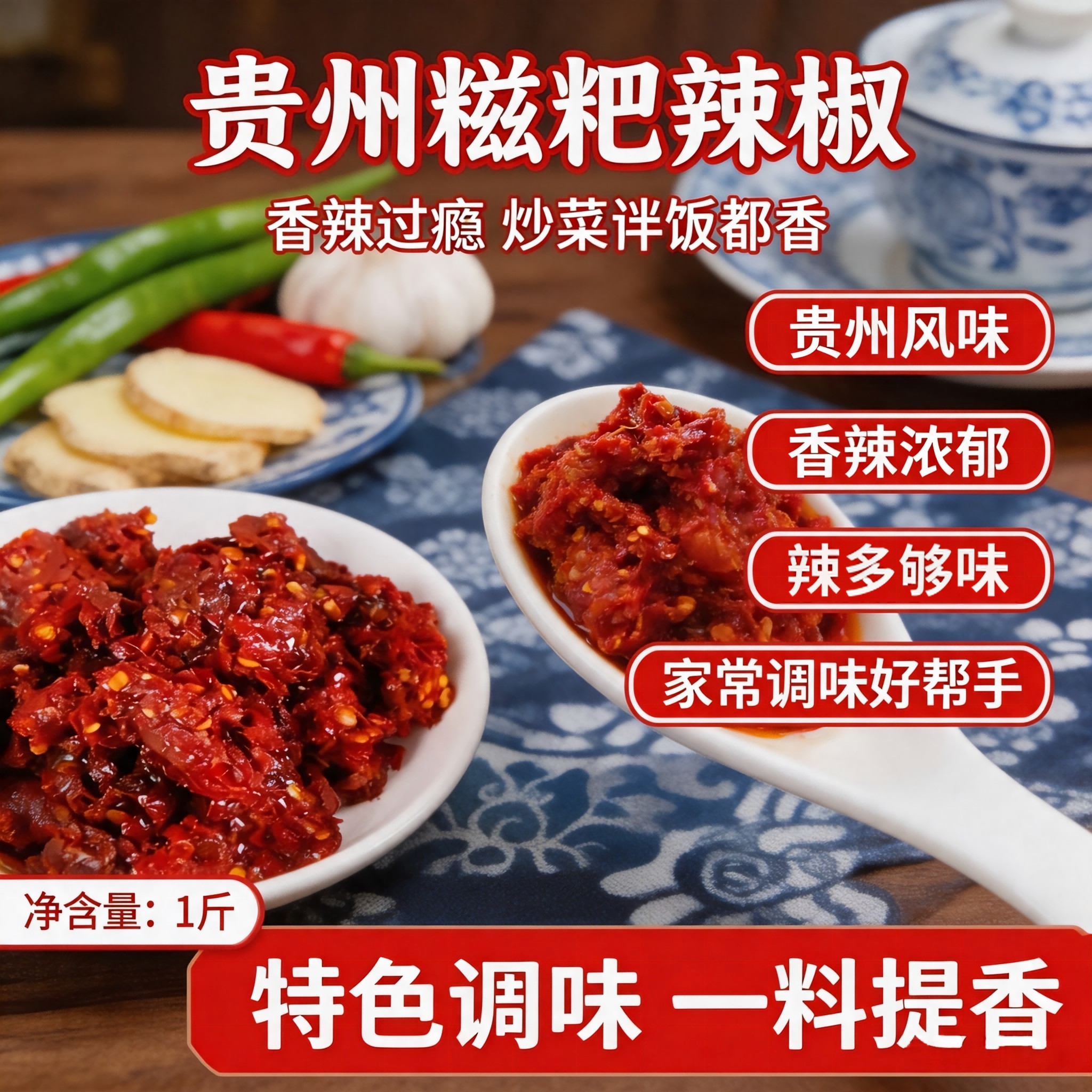 贵州农家糍粑火锅底料新鲜辣椒酱