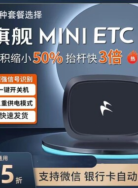 低至85折全国高速ETC办理手持ETC客车摩托车皮卡货车ETC办理注销