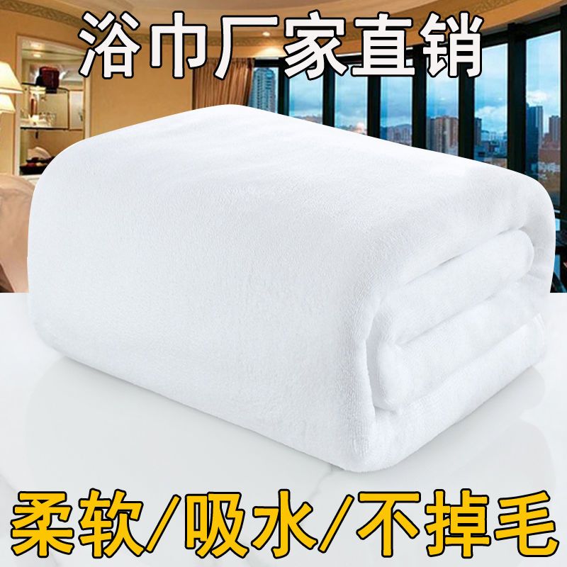 洗澡家用白色浴巾女成人宾馆酒店游泳洗浴大毛巾柔软吸水速干浴巾