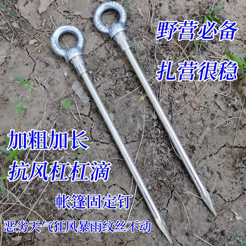 户外帐篷地钉加长加粗防风天幕固定地钉雪地沙滩土地露营固定地钉