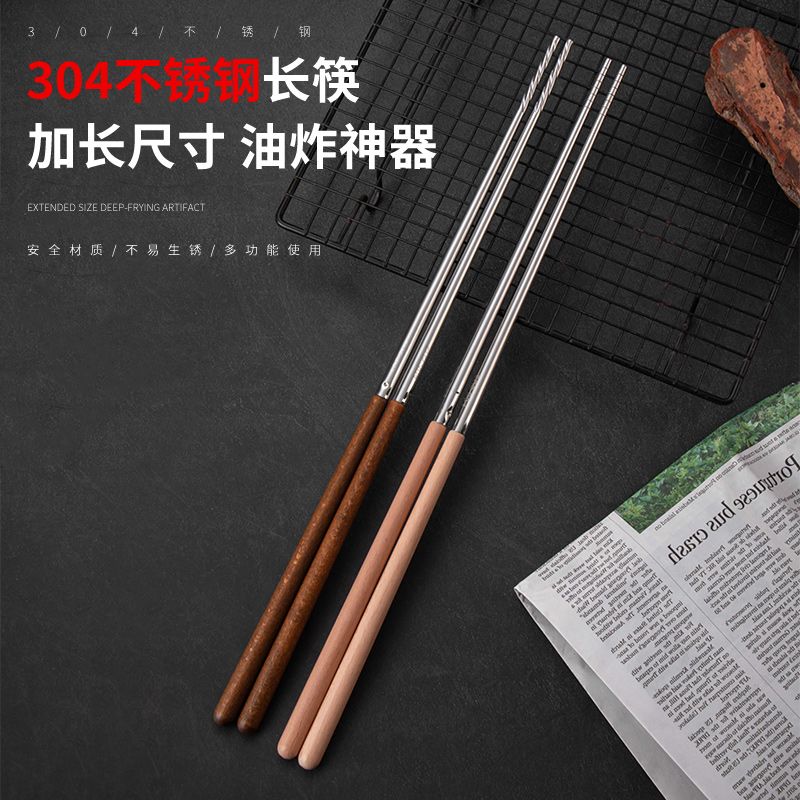 304不锈钢长筷子长款加长版家用商用防滑耐高温防烫火锅油炸厨房