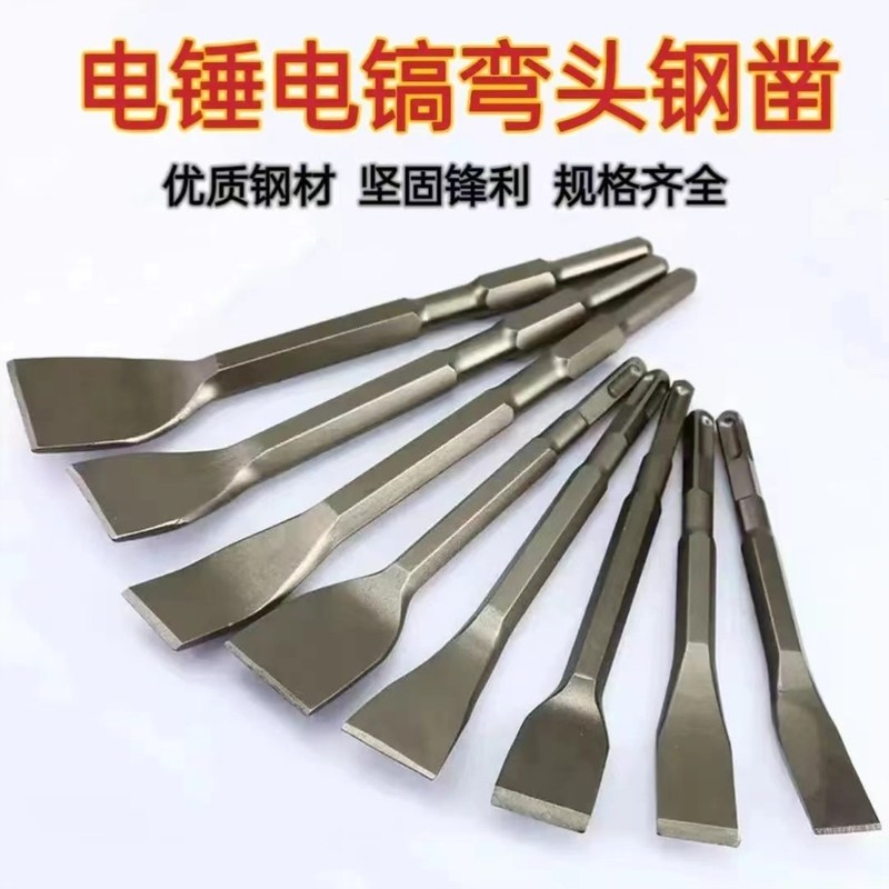 新款弯头电锤冲击钻头电镐头方头扁凿弯扁凿子墙面开槽神器开沟