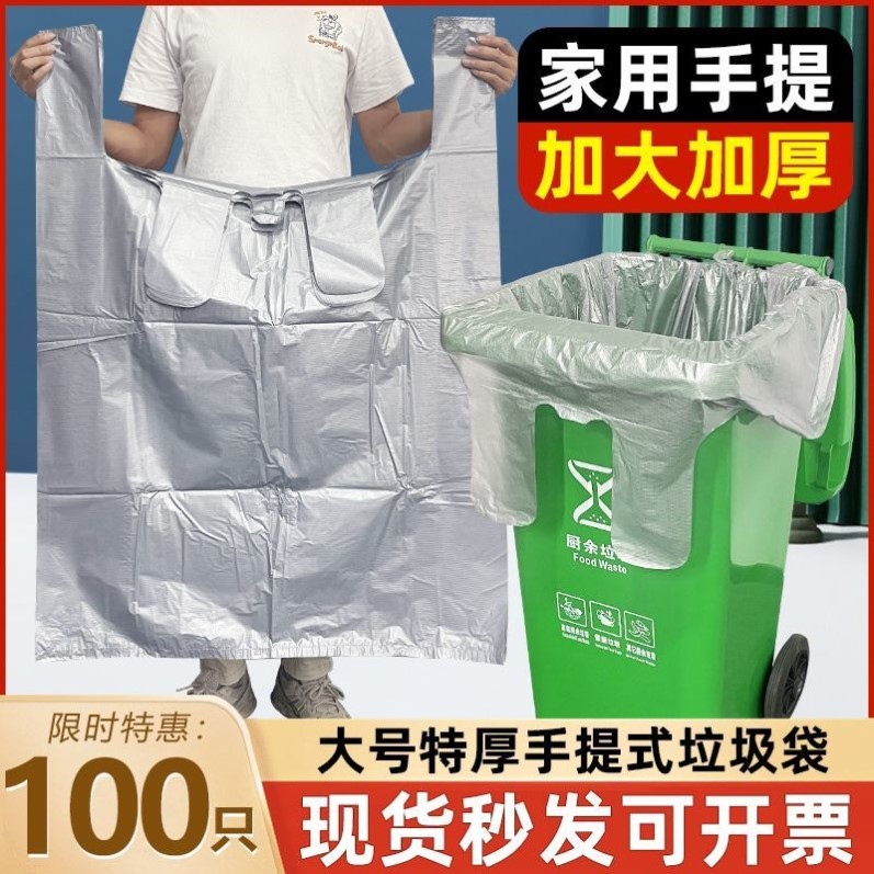 特厚银色大手提厨房垃圾袋物业商用酒店学校加厚塑料袋子