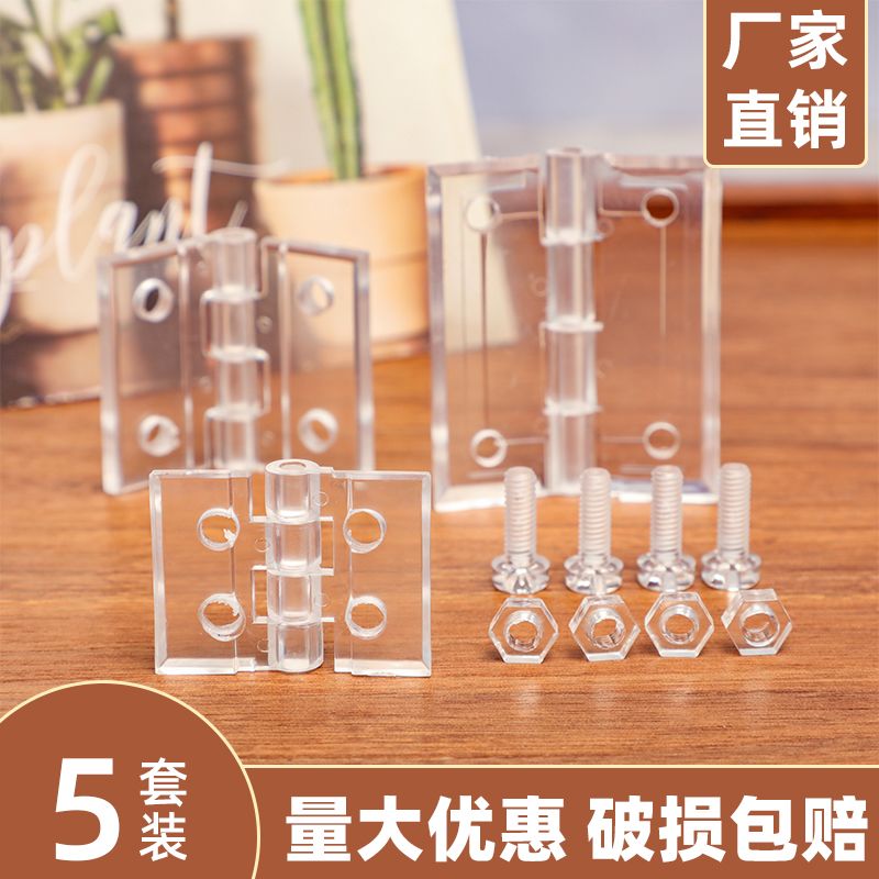 厂家直销透明亚克力合页蝴蝶折页翻页自粘胶合页铰链塑料活页