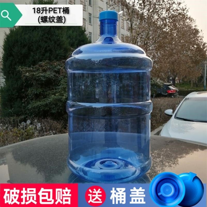 家用饮水机桶食品级纯净水桶矿泉水桶全新料桶装水桶大号水桶包邮