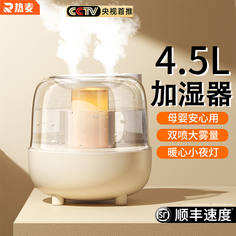 双喷4.5升大雾量加湿器小型家用