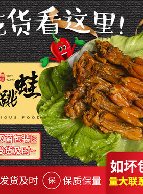 中华特产熏烤稻田蛙开袋即食