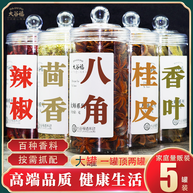 大料香料调料香叶桂皮罐装组合
