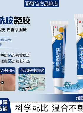 苗妍初mmu软膏淡斑提亮改善暗沉晒斑专攻黄褐斑医用官方正品