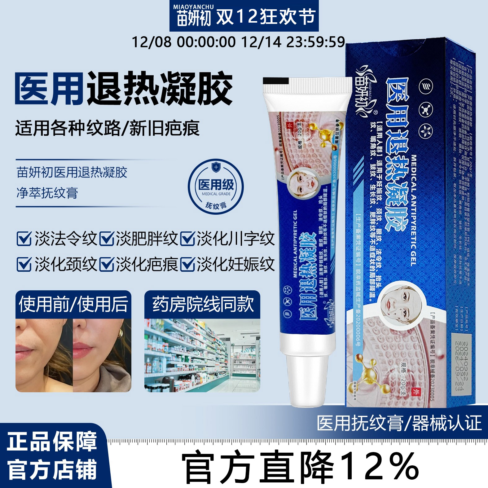 苗妍初净萃抚纹膏紧致眼周细纹