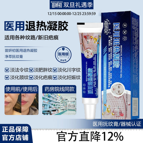 苗妍初净萃抚纹膏紧致眼周细纹