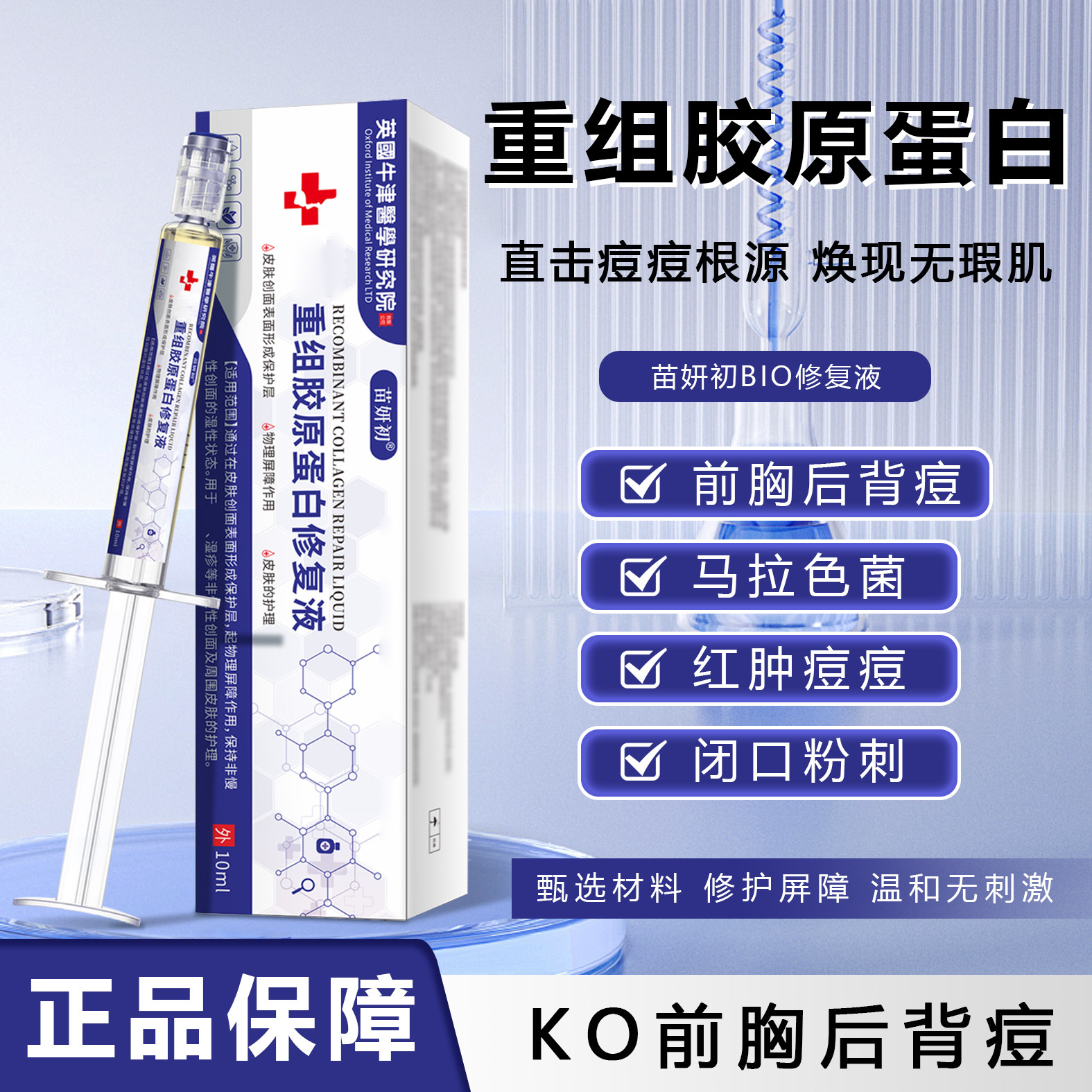 苗妍初BIO修复液温和祛后背胸前痘毛囊红肿痘养护修复液图片