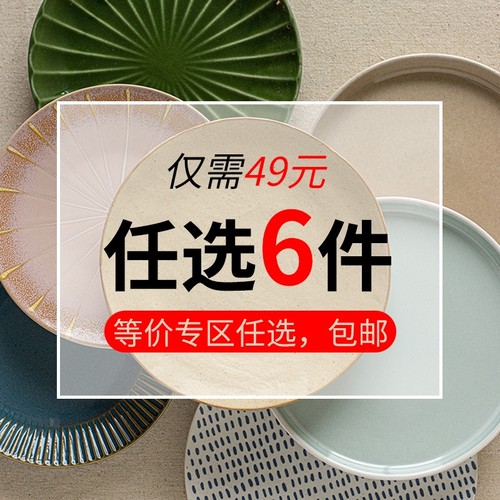 YEHOME49元任选6件8英寸陶瓷盘
