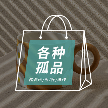 YE HOME【各种孤品特辑】日式陶瓷碗盘饭碗菜盘复古马克杯 微瑕疵