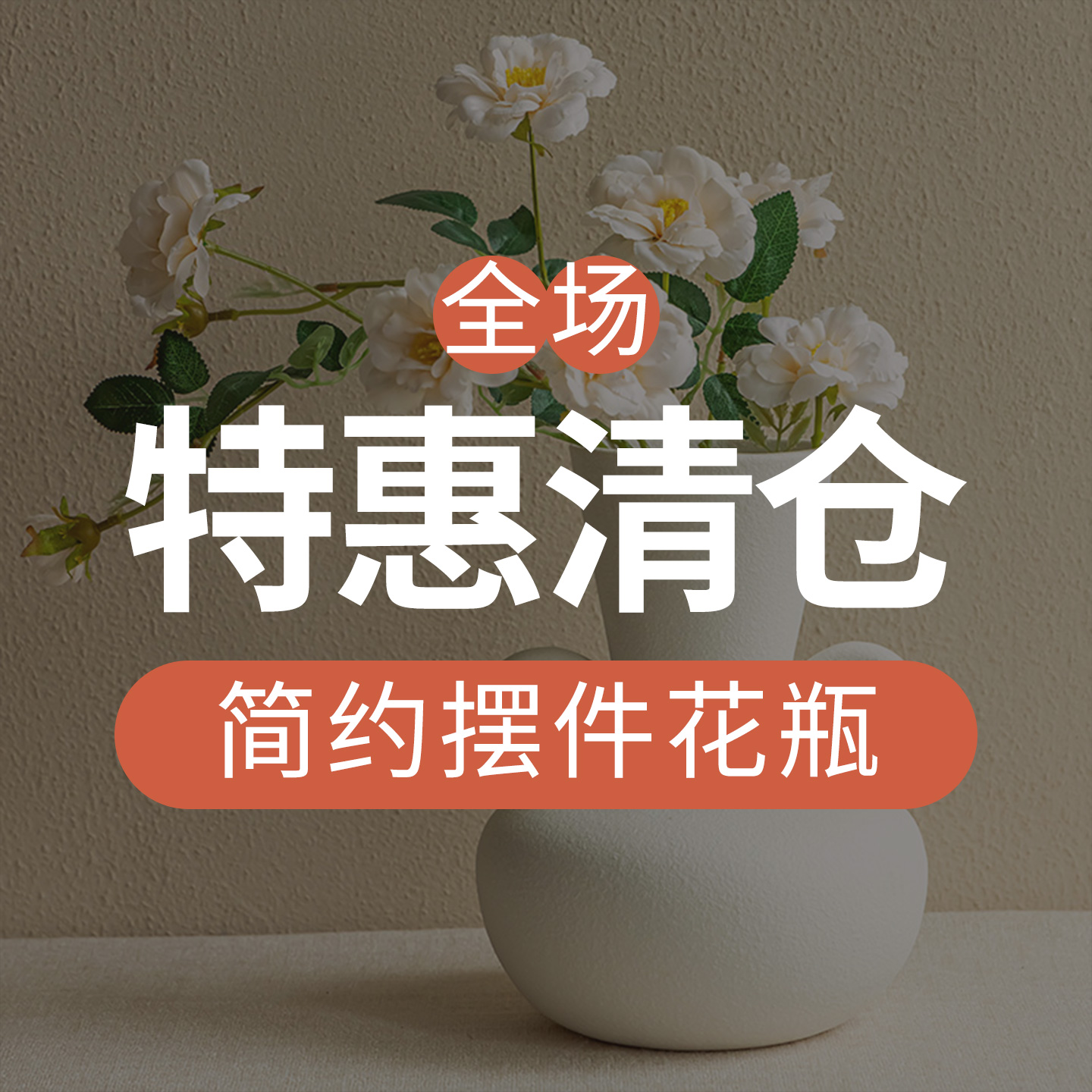 YEHOME摆件花瓶清仓！陶瓷花插