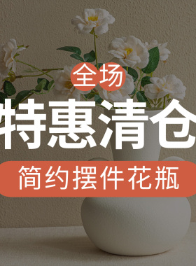 YEHOME摆件花瓶清仓！陶瓷花插