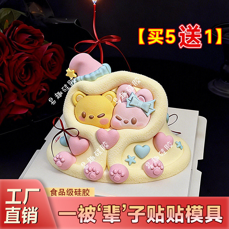 情人节立体爱心贴贴熊慕斯模具