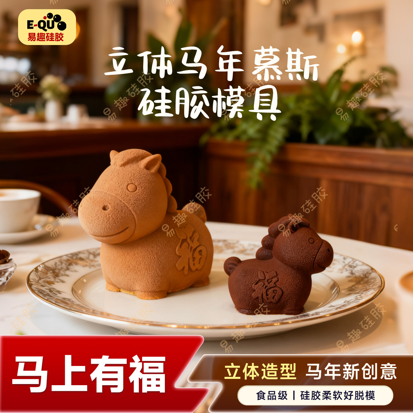 马上有福慕斯硅胶模具法式西点甜品蛋糕奶冻布丁酒店餐厅食品级模
