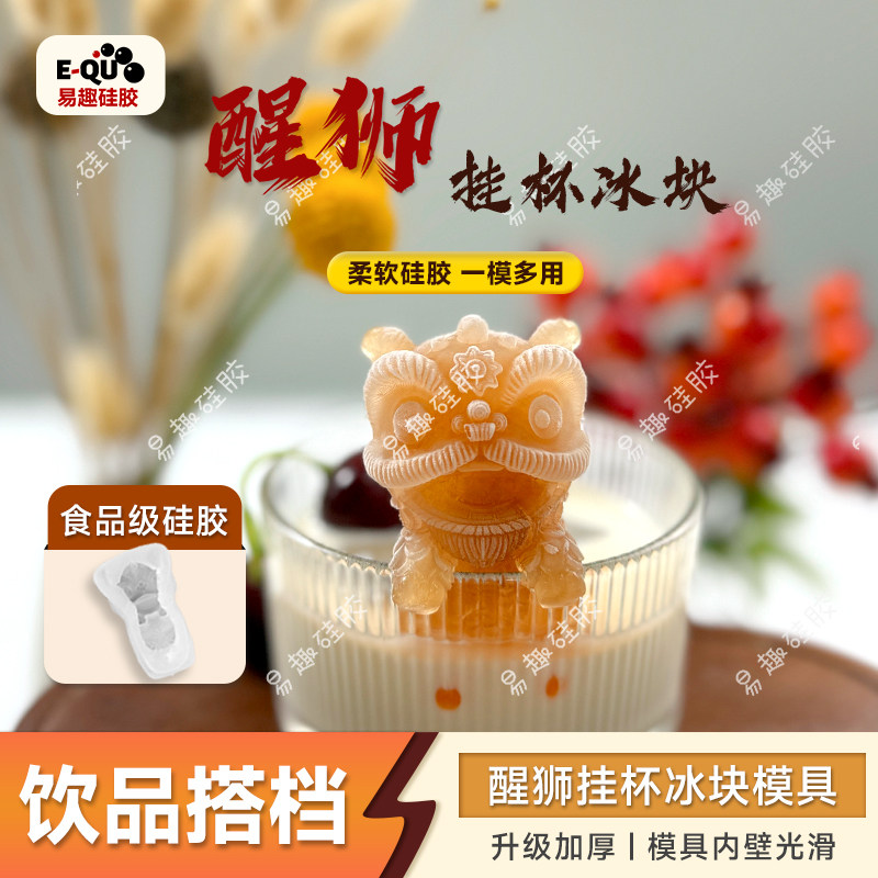 醒狮挂杯冰块模具硅胶咖啡奶茶调酒冻冰块冰格创意制冰磨具家用