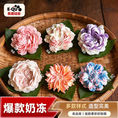 立体花朵易脱模慕斯布丁硅胶模具