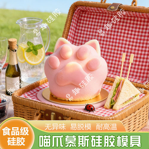 立体猫爪慕斯硅胶模具创意法式甜