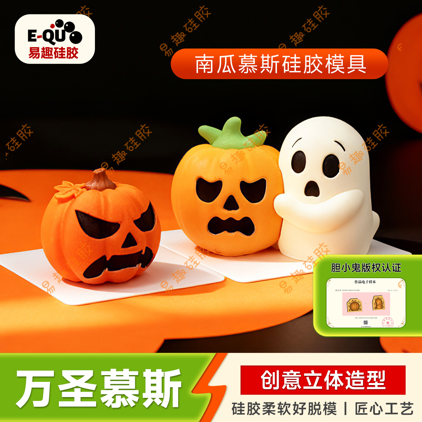 万圣节南瓜慕斯模具创意搞怪幽灵南瓜蛋糕巧克力烘焙商用食品级模