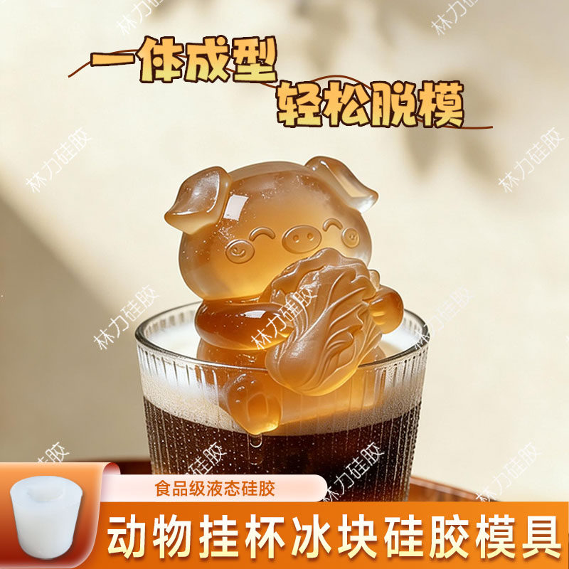 生肖挂杯冰块模具调酒咖啡商用家用制冰立体卡通硅胶磨具食品级