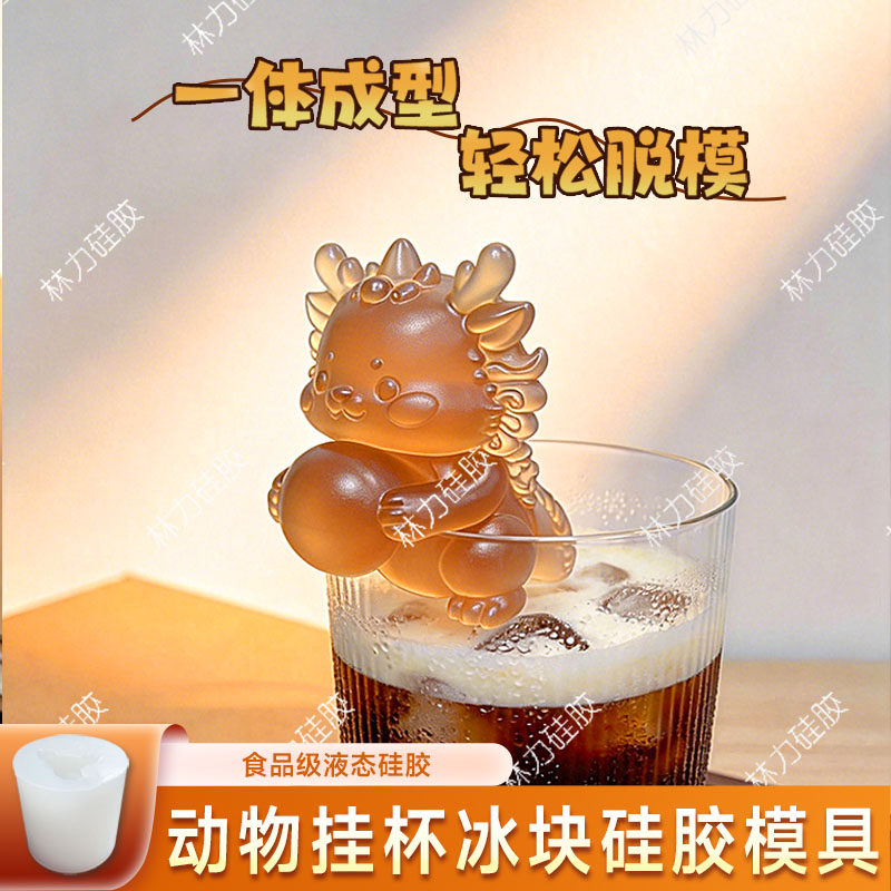 生肖挂杯冰块模具调酒咖啡商用家用制冰立体卡通硅胶磨具食品级